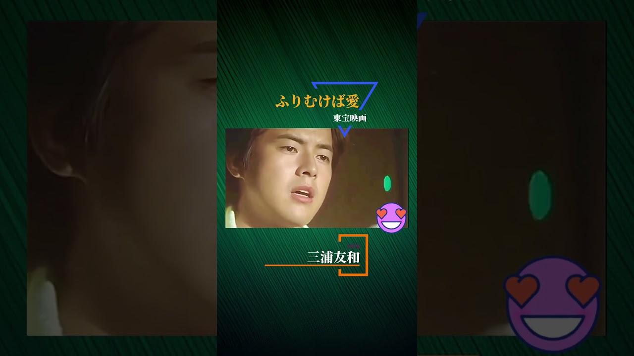 三浦友和と百恵ちゃん Part I 《ふりむけば愛》 1978 東宝映画主題曲 #百恵ちゃん #山口百恵 #三浦友和 #ふりむけば愛