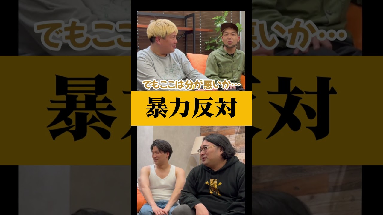 暴力振るう人嫌い #生ファラオ #ビスケットブラザーズ