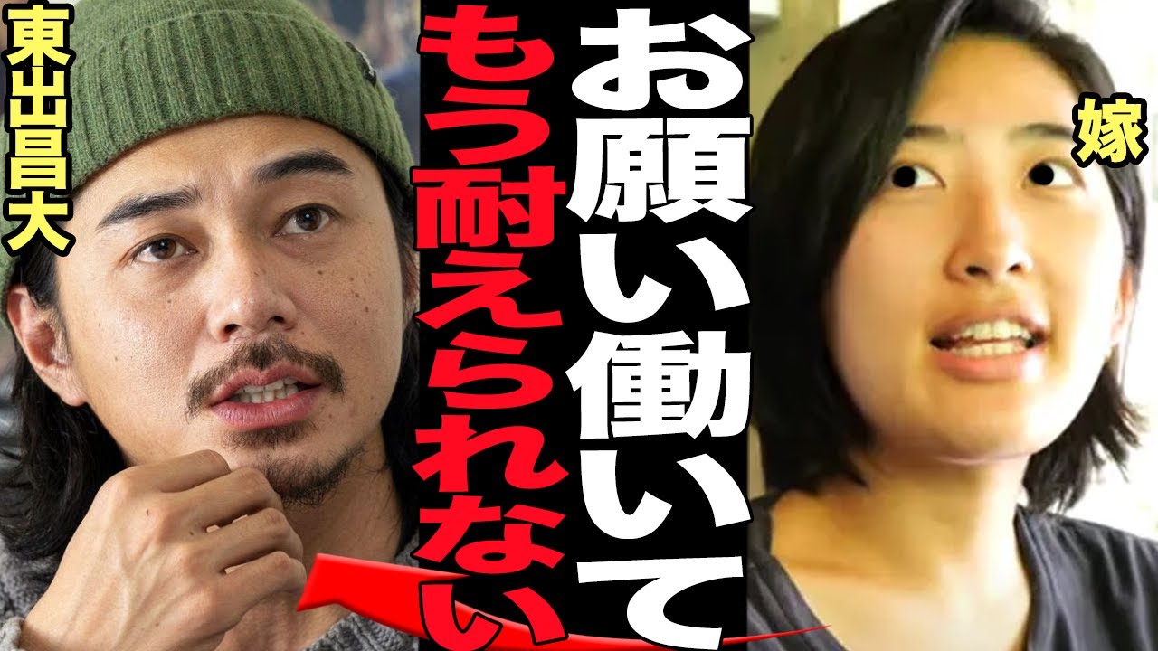 東出昌大が出産したばかりの嫁に寄生してヒモ男状態…ニートで嫁実家の財産を使い込んでいると言われる現在に言葉を失う！！Youtube活動休止と同時に”ニート宣言”一家の収入を絶った理由に絶句【芸能】