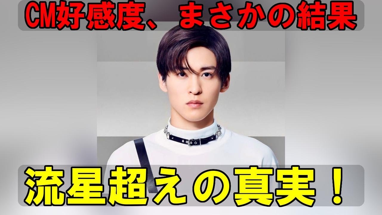 【絶対に見逃せない！】目黒蓮、横浜流星超え！CM好感度ランキングで衝撃の1位獲得…その秘密は驚愕の努力と、誰も知らない完璧な魅力にあり！ | トレンドエンタメ日本