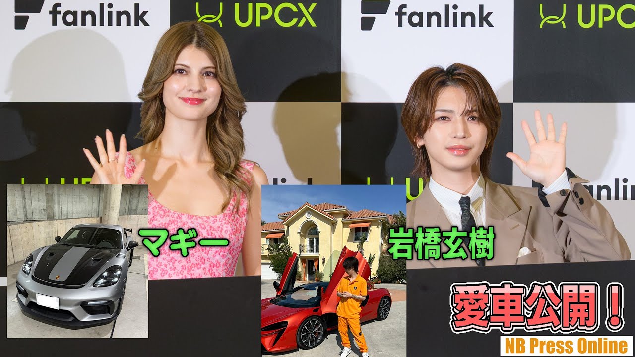 マギー＆岩橋玄樹、愛車公開！「Tokyo E-Prix2025 UPCX 記者会見」【4K動画】