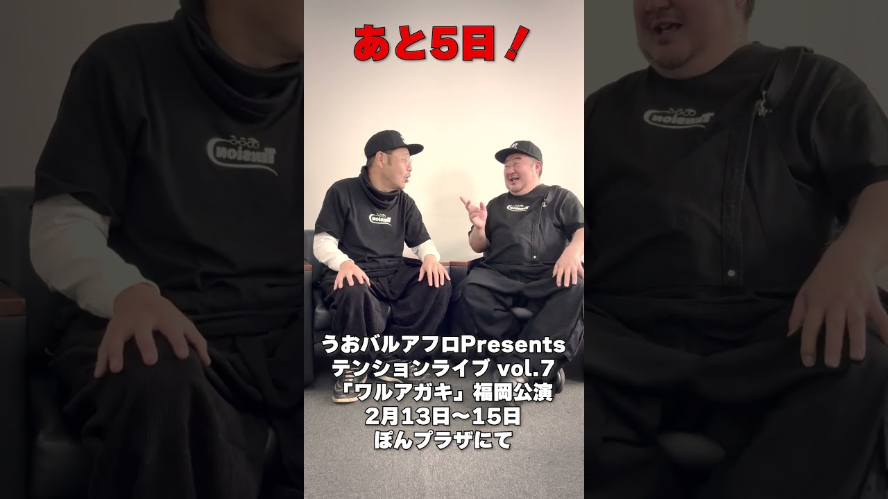 テンションライブ福岡公演まで…あと5日#テンション #田口浩正 #芋洗坂係長