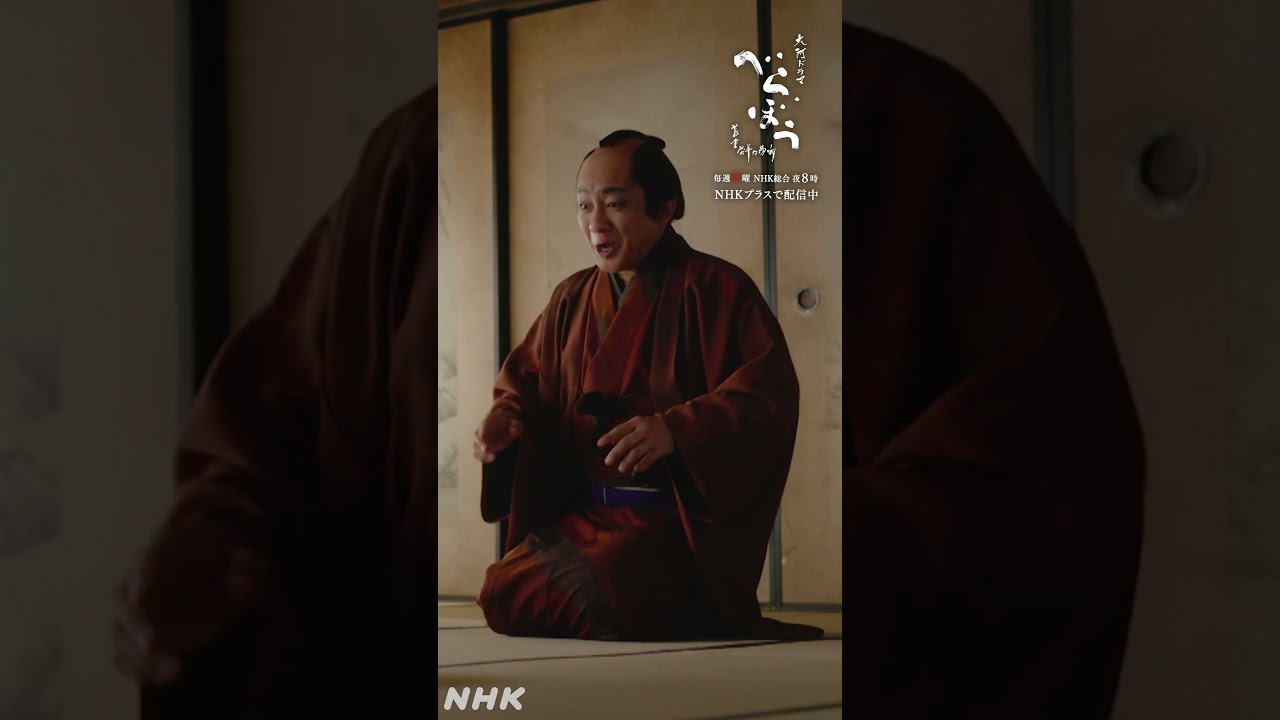 「俺は、耕書堂で書く！」【大河ドラマべらぼう】| NHK | #shorts