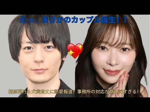 えっ、まさかのカップル誕生！？指原莉乃＆犬飼貴丈に熱愛報道！事務所の対応が意味深すぎる！