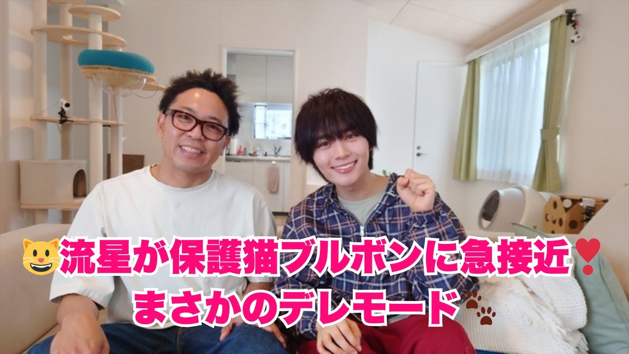 【嗚呼!!みんなの動物園SP】なにわ男子・大西流星が池崎家へ🏠人見知り猫ブルボンが超接近💓奇跡のふれあいに感動🐱✨