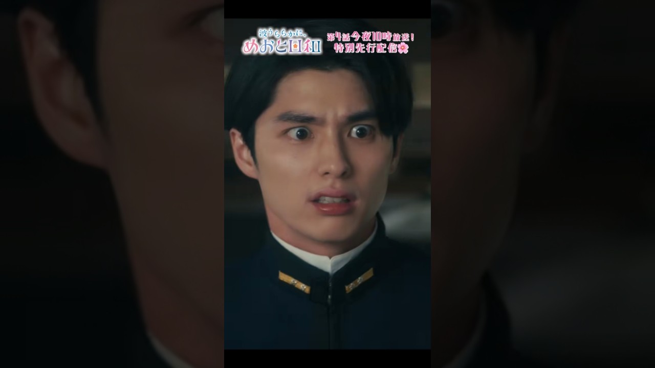 #めおと日和 切り抜き🌸 瀧昌は瀬田とふゆ子に会いました 🤭✨ #本田響矢 #小宮璃央 #小川彩