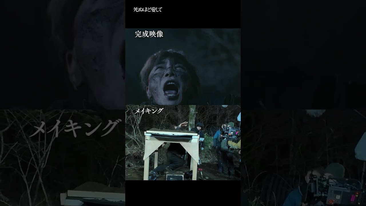 メイキング🎥 #成宮寛貴 さんの体を張った怪演 | 主演 #成宮寛貴 ！ドラマ「 #死ぬほど愛して」 #ABEMA で1〜3話+最新話無料配信中 #ラブサスペンス #サスペンス    #瀧本美織