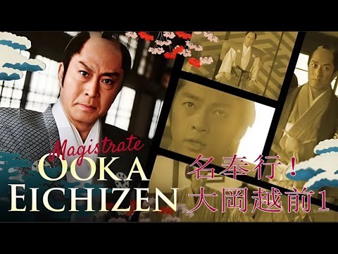 時代劇『名奉行！大岡越前1』8話～10話 💥💥Meibugyo! Ooka Echizen (2005)💥💥 Full Ep Nocust #1080p