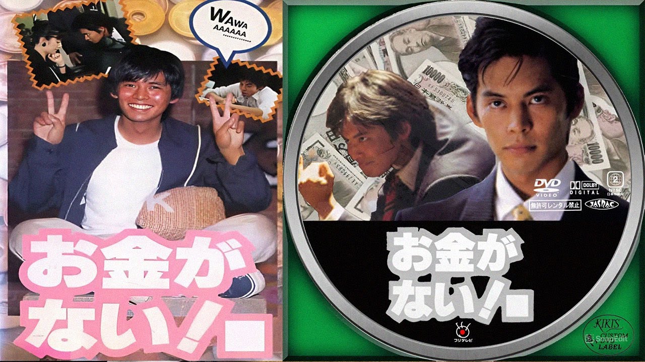 ドラマ『お金がない！』1話～3話  😍😍😍 織田裕二主演｜1994年フジテレビ｜ヒューマンドラマ｜Vietsubフル