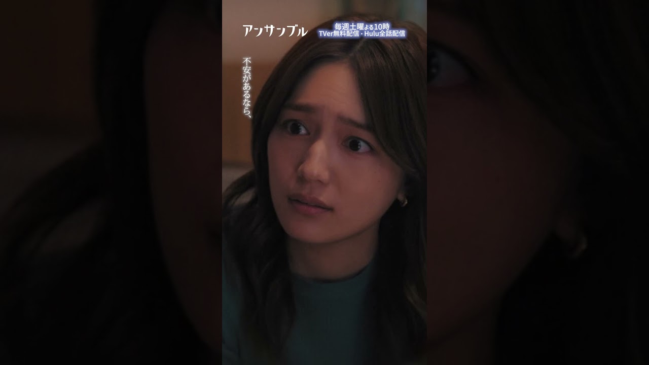 ⚖️"アンサンブル❄️第8話　真戸原の葛藤…💥　−−　安田の言う通り「考えすぎじゃね」と思うけど…🥺🥺#川口春奈#松村北斗#戸塚純貴#shorts