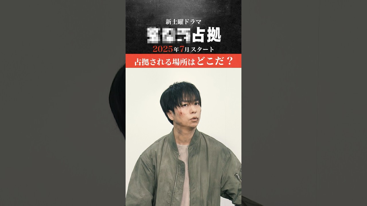 #櫻井翔、ヒント出す・前 ＃XXX占拠  #日テレ #shorts