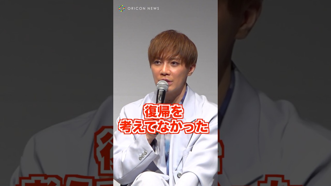 成宮寛貴、8年ぶりに俳優復帰を決めた理由明かす #shorts