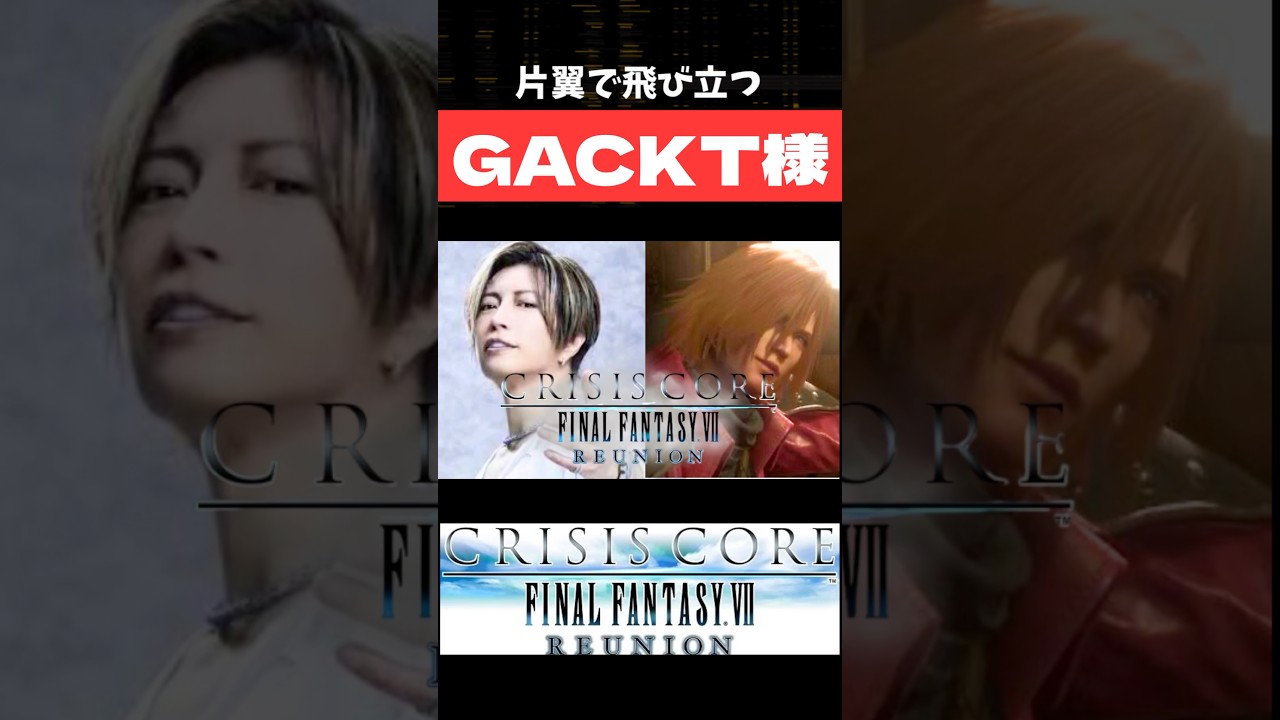 GACKT様クラスは空飛ぶ時は片翼で良いのね#finalfantasy #ff7 #ゲーム実況 #ゲーム #沖縄
