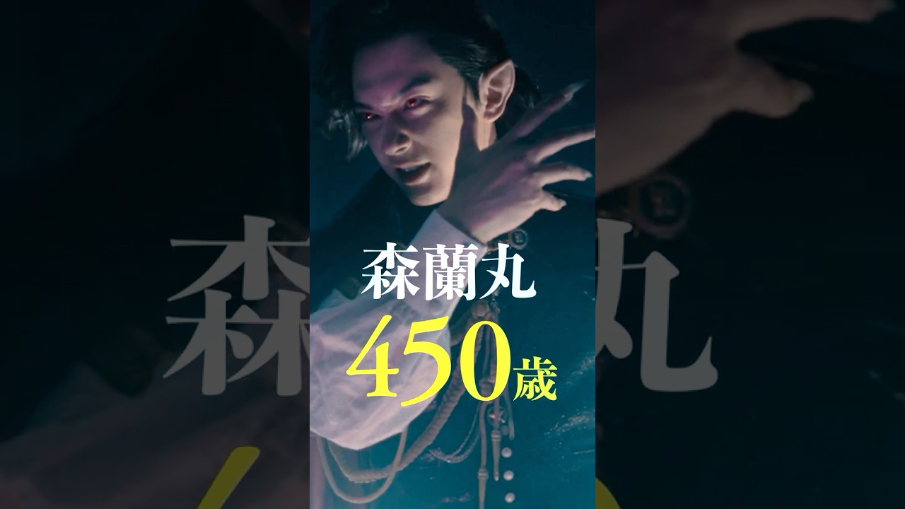 #吉沢亮 が熱唱！李仁への愛大爆発❤️【森蘭丸キャラクターソング】映画『#ババンババンバンバンパイア』7.4(金)公開 #板垣李光人 #原菜乃華 #眞栄田郷敦 #満島真之介 #関口メンディー #映画