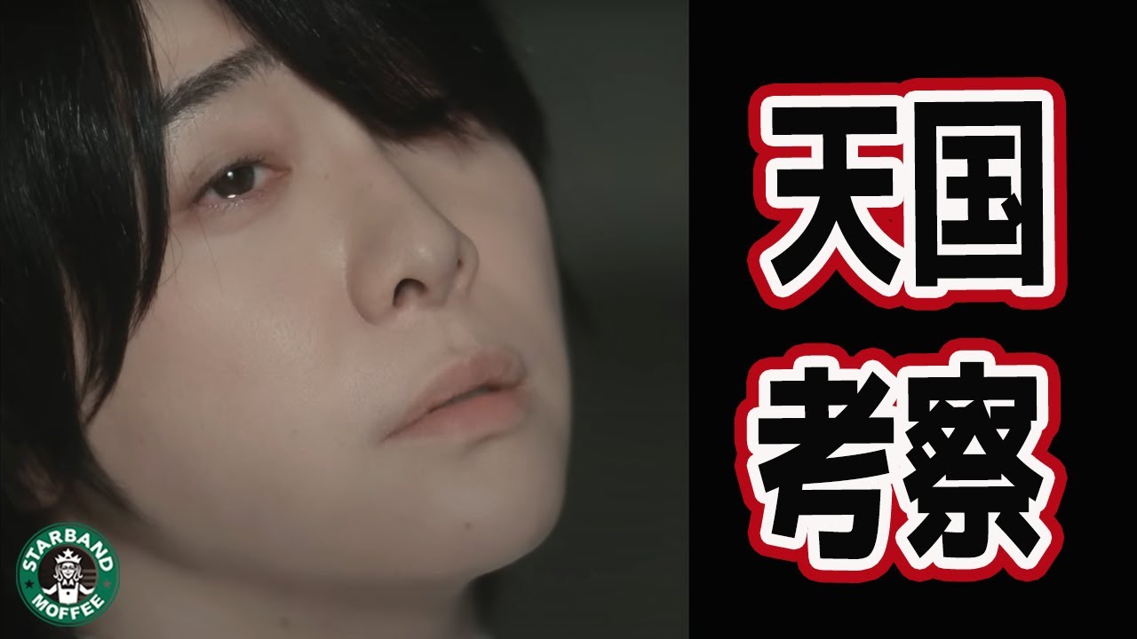 【Mrs. GREEN APPLE】大森元貴の真意とは！？ミセス新曲と映画の繋がりを考察！【天国 / 映画「#真相をお話しします」主題歌】