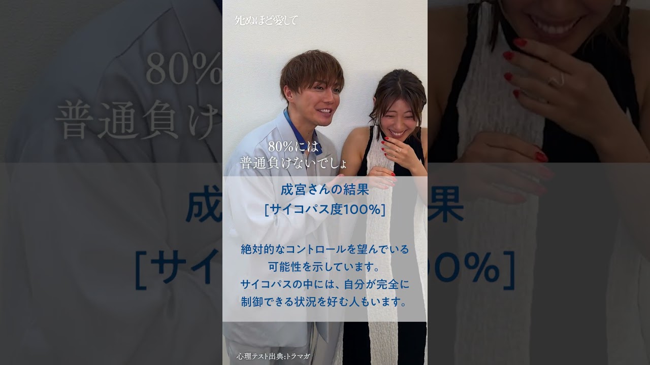 #成宮寛貴  さん #瀧本美織 さん、より真人に近いのはどっち⁉️ | 主演 #成宮寛貴 ！ドラマ「 #死ぬほど愛して」 #ABEMA で全話ABEMAで配信中 #ラブサスペンス #瀧本美織