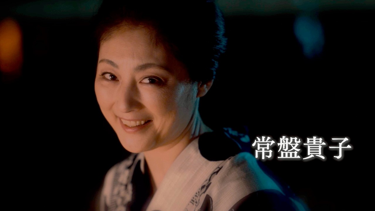 常盤貴子、鹿賀丈史の妻に。能登の今を伝えたい、宮本亞門監督／映画『生きがい IKIGAI』予告編