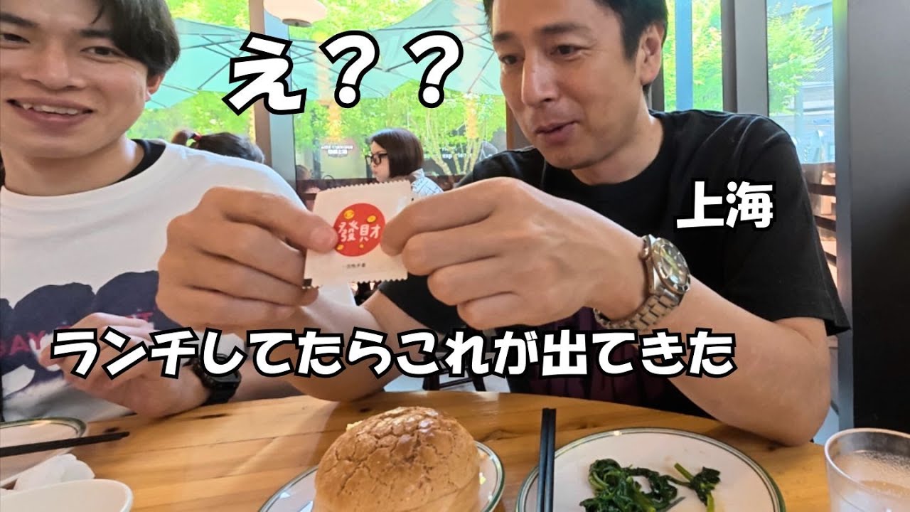 上海で昼飯を食べてたらアレが食卓に出てきた