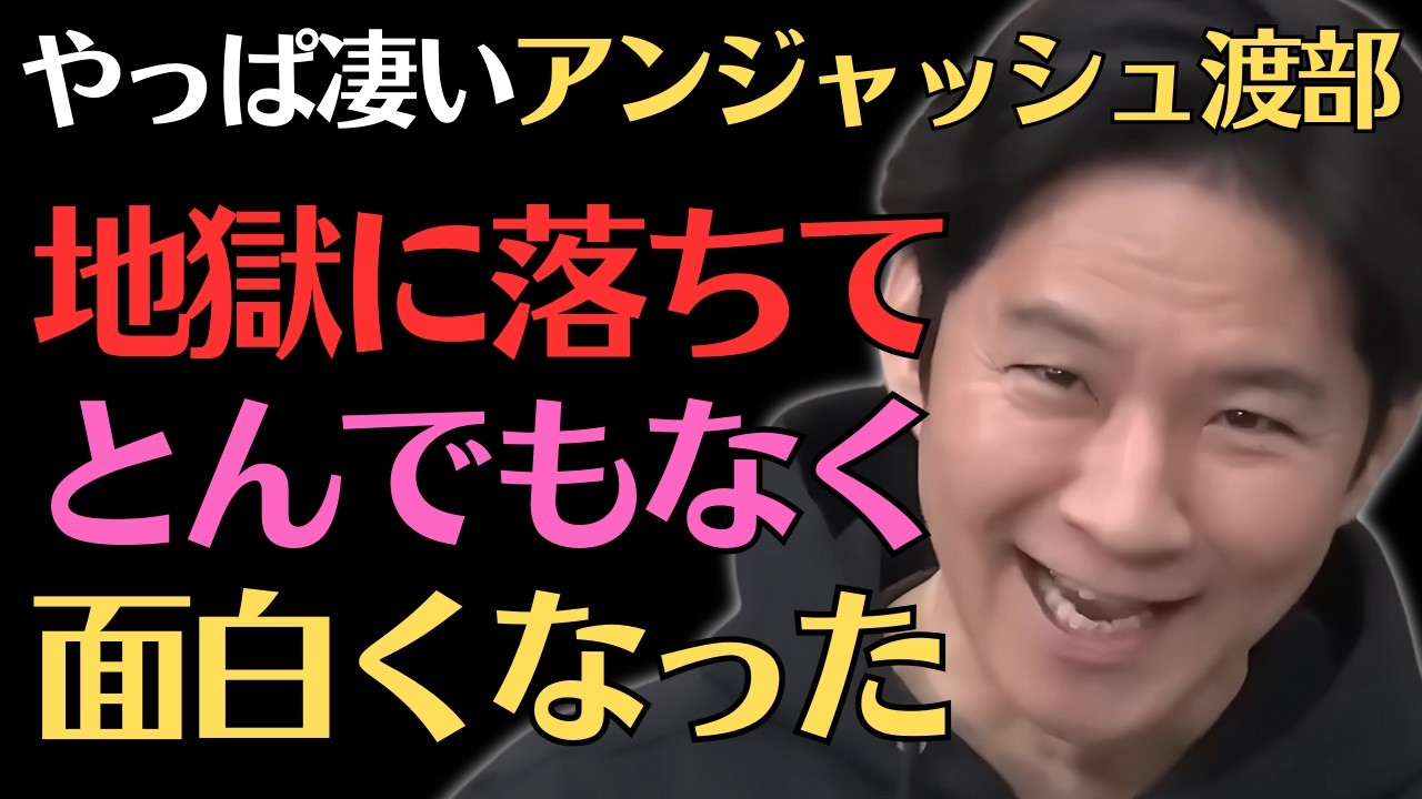 【アンジャッシュ渡部】地獄に落ちてから面白くなった男ｗ／佐久間宣行のNOBROCK TV