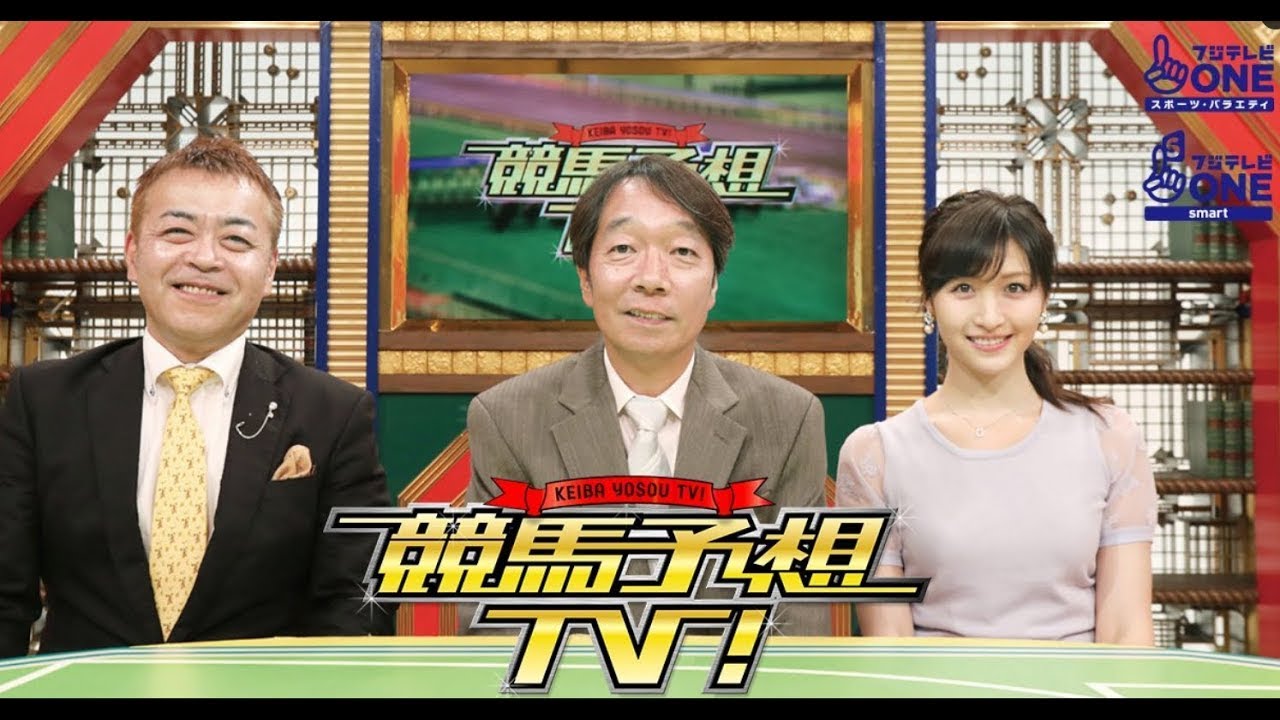 競馬予想TV！#1269 2025年5月17 「ヴィクトリアマイル（GI）ほか」FULL HD