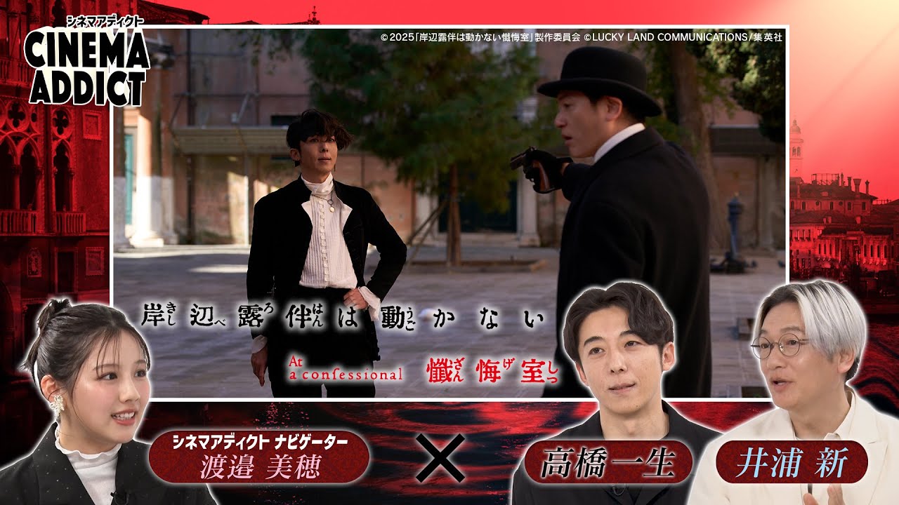 『岸辺露伴は動かない 懺悔室』③  | シネマアディクト