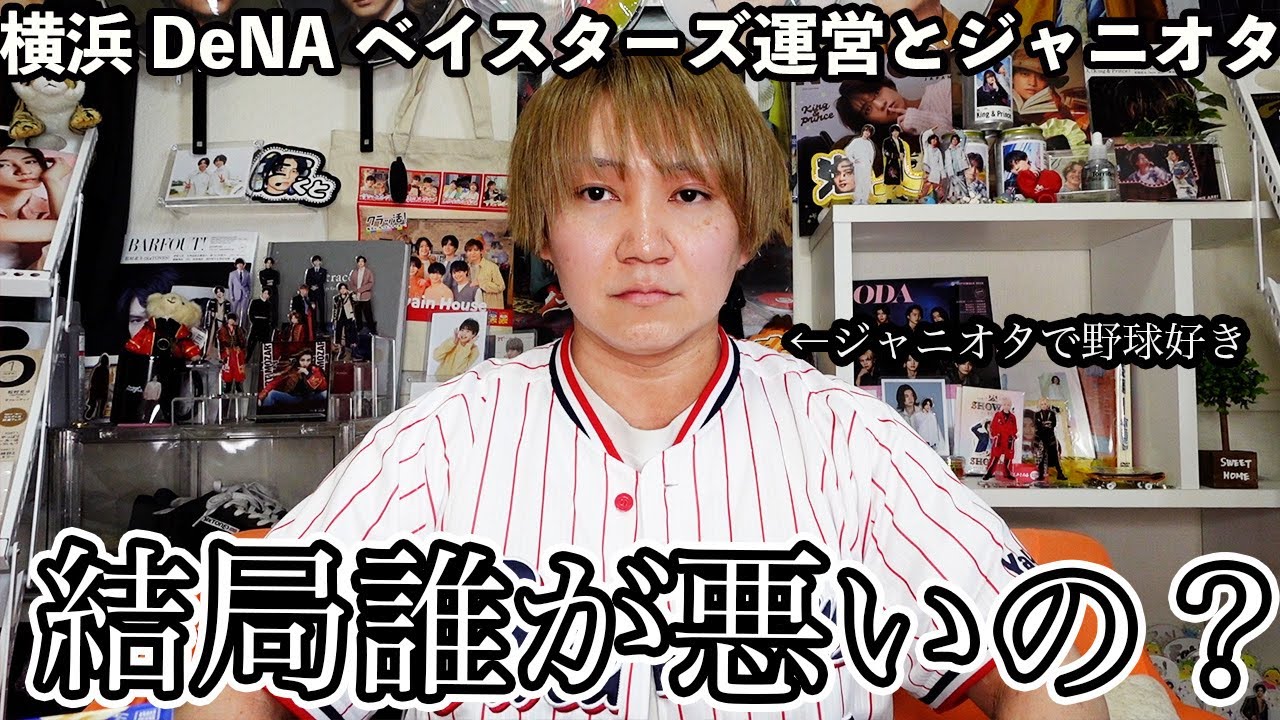 元HiHi Jets高橋優斗くんのトークイベント中止でジャニオタVS野球ファンの構図になったのが悲しすぎるどっちものオタク。