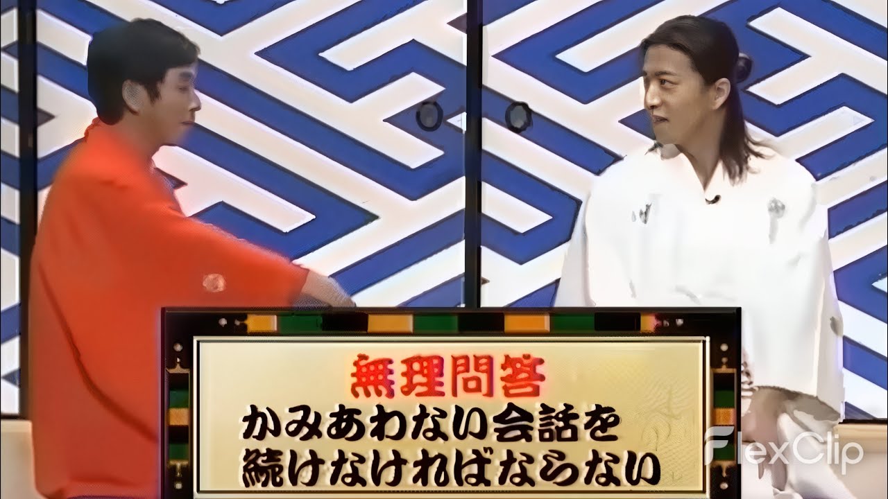 【木村拓哉とさんま】無理問答！両方とも超一流！爆笑バラエティ！｜【木村拓哉和秋刀魚】無理問答！兩人都是高手！搞笑綜藝！