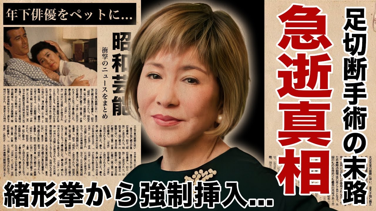 十朱幸代が両足切断の緊急手術をされた末路...死去の真相や緒形拳に強制挿入された濡れ場がヤバい！名女優が年下俳優達を虜にした極上のベッドテクニック...共演者喰いの裏の顔に驚愕！