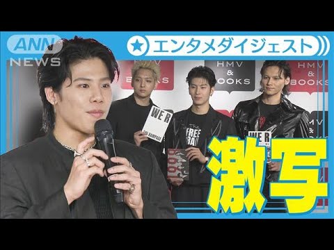 【THE RAMPAGE】後藤拓磨「一瞬を逃したくない」自らがカメラマンを担当【2冊組フォトブック「WE R」刊行記念イベント】(2025年5月16日)