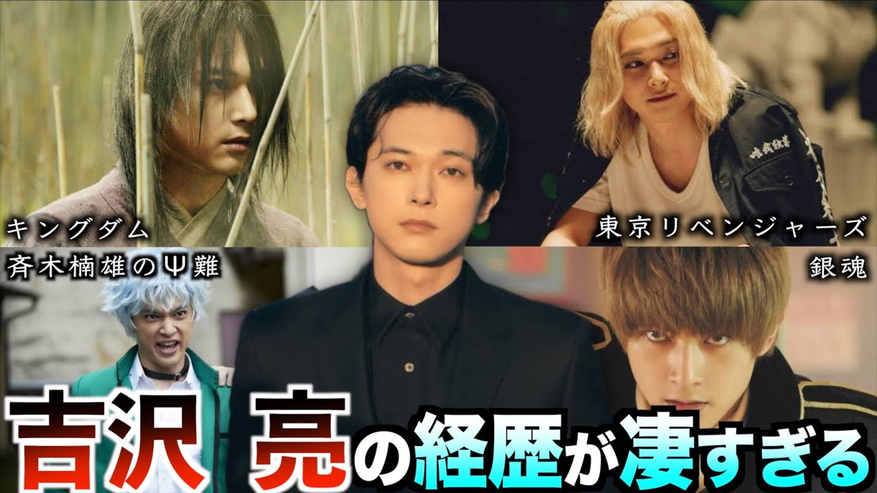 【吉沢亮】実写映画で高い評価をとり続け、朝ドラから大河ドラマまで幅広く活躍を続ける吉沢亮【経歴シリーズ】