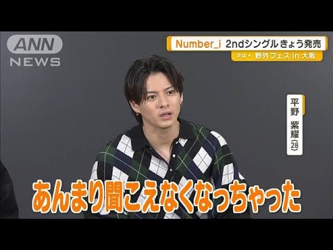 Number_i、夏に3人でやりたいことは？　平野紫耀が…　2ndシングル「GOD_i」発売【グッド！モーニング】(2025年5月21日)