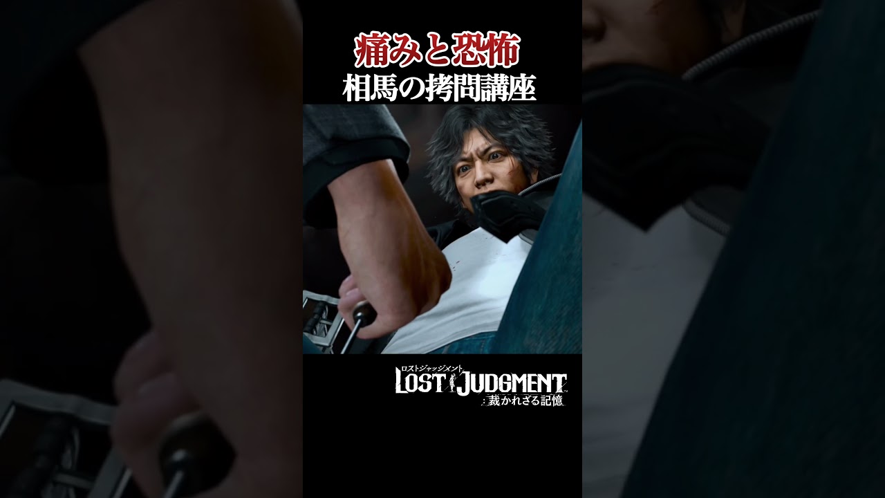 爽やかに人を殴る玉木宏…！【 #lostjudgment   /#ロストジャッジメント 】#shorts