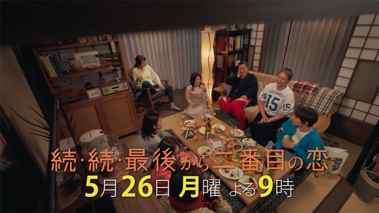 【本編映像特別公開！】あの時のプロポーズは覚えてる？『続・続・最後から二番目の恋』第7話5/26(月)よる9時放送！