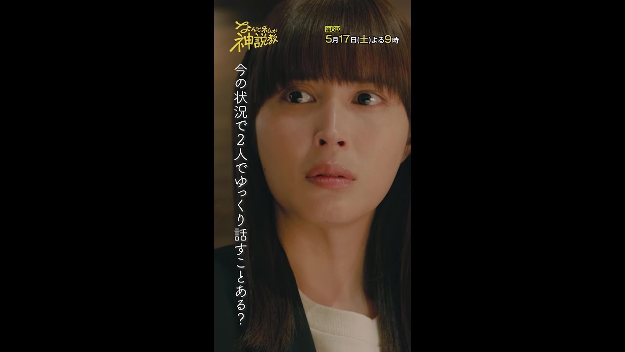 「静VS森口」#神説教#広瀬アリス#伊藤淳史#shorts