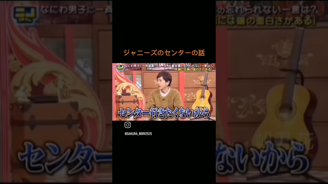 嵐のセンターはだれ？ #嵐 #二宮和也#菊池風磨#shorts#SexyZone