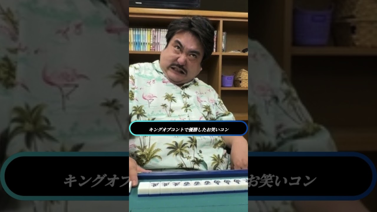 🀄「鈴木もぐら×水ダウ藤井の麻雀バトル！」🎲 4週連続SP開幕
