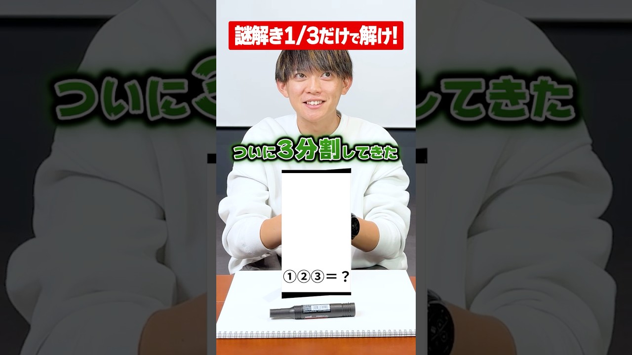 【右左どっち】謎解き半分でも解けちゃうので1/3にしてみた【松丸亮吾】