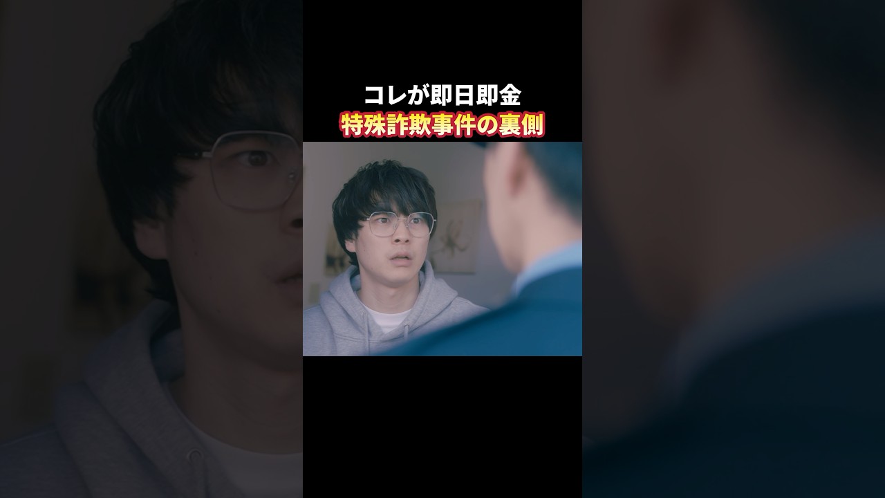 【衝撃】裏社会のリアルな現状 #続きはBUMPで #闇バイト #ショートドラマ