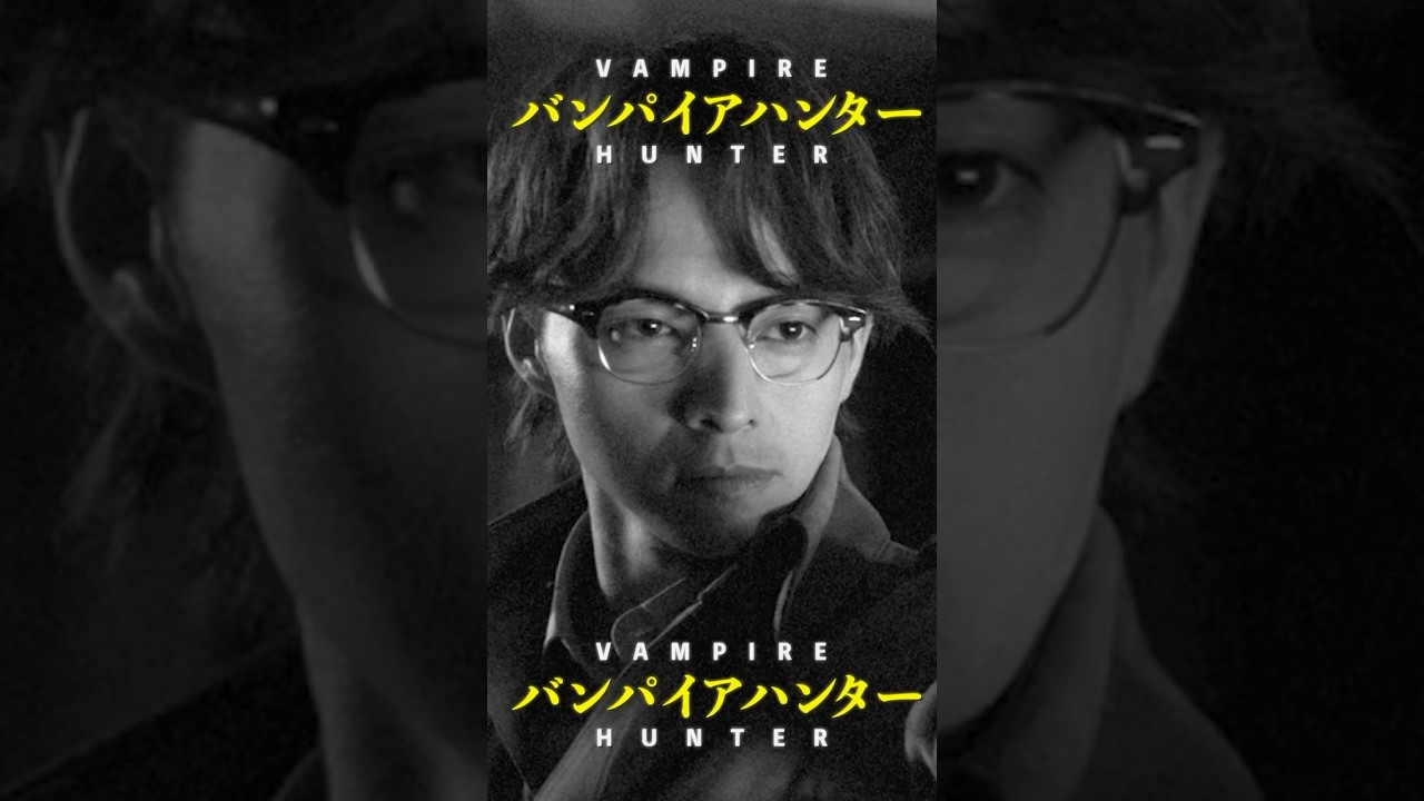 #満島真之介 のラップが弾ける【坂本梅太郎キャラクターソング】映画『#ババンババンバンバンパイア』7.4(金)公開 #吉沢亮 #板垣李光人 #原菜乃華 #眞栄田郷敦 #関口メンディー #映画