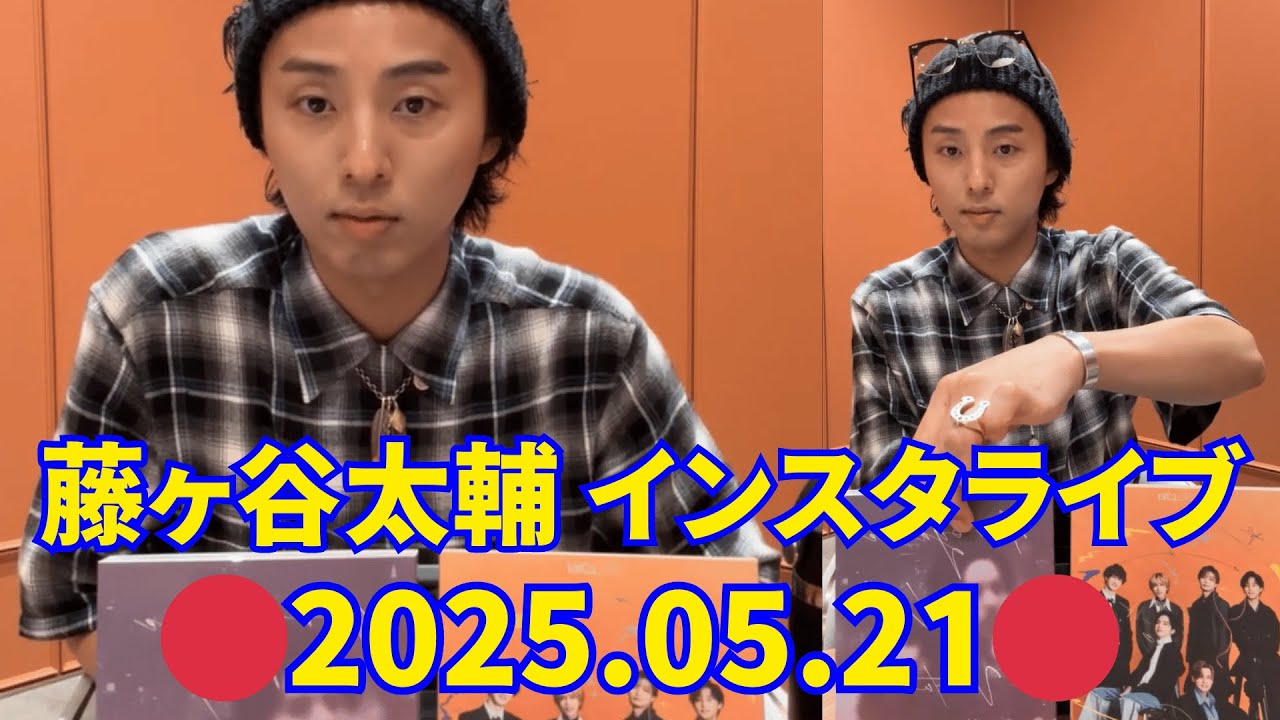 2025.05.21🔴Kis-My-Ft2 藤ヶ谷太輔インスタライブ 🔴Engsub, Kis-My-Ft2 Instagram Live.