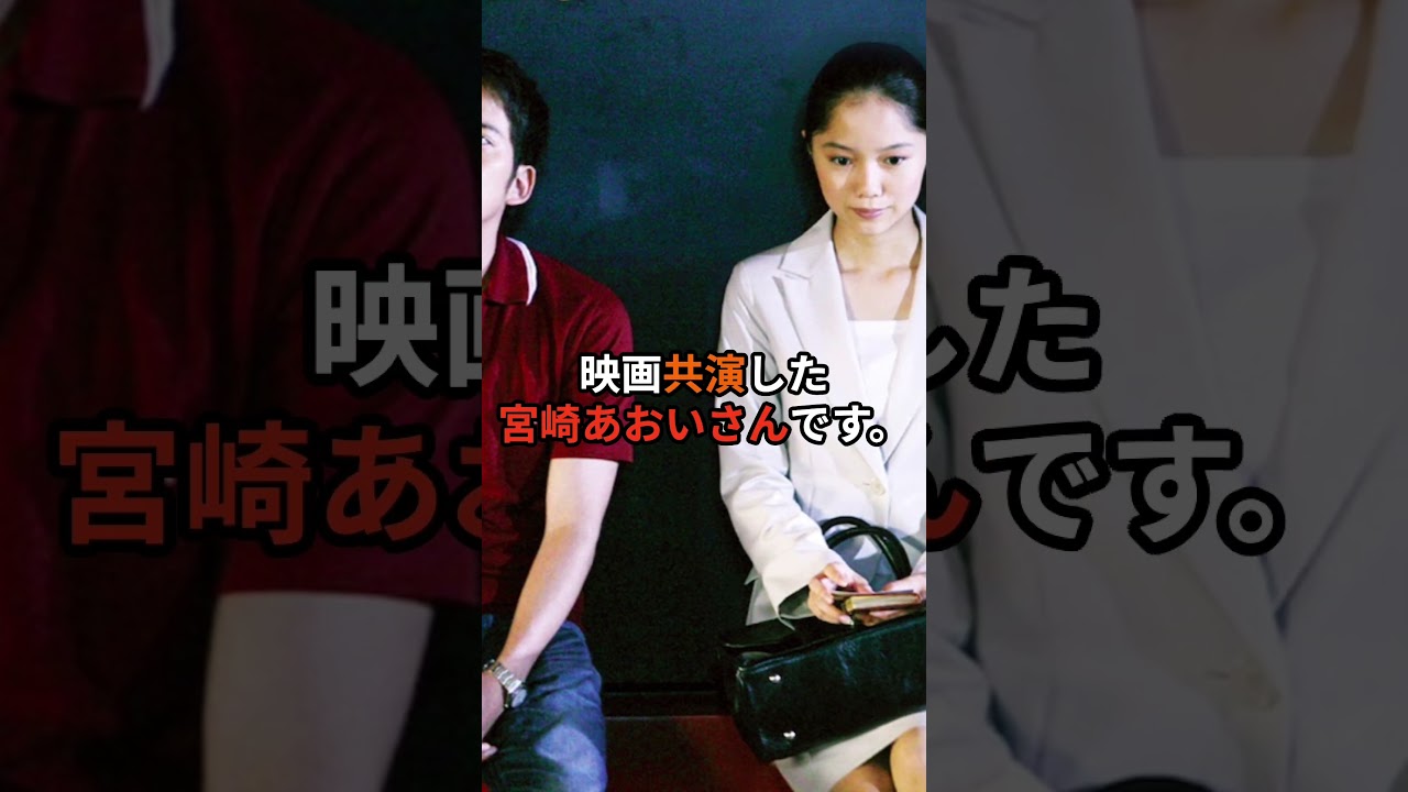 宮崎あおいが蒼井優の恋人を逆寝●りで共演NG？！#蒼井優 #宮崎あおい #岡田准一 #不倫　#略奪 　#温泉　#shorts