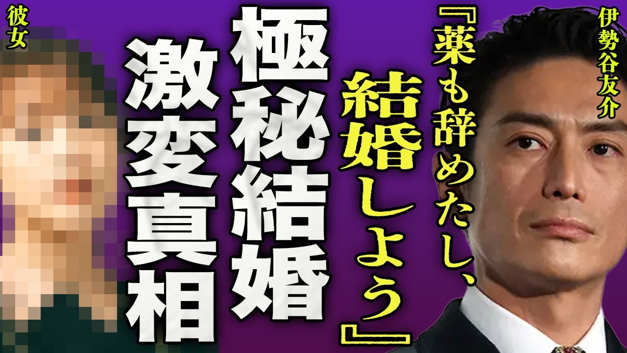 伊勢谷友介が激変した真相...釈放され芸能界復帰まで支えてきた彼女と極秘結婚をしていた裏側に驚きを隠せない..！『結婚しよう』DV男だと噂された俳優の裏の顔...激変した姿の現在に言葉を失う...！