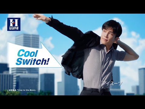 岩田剛典が出演、「はるやま NEW BIZ WEAR」新CM（CM はるやま商事／岩田剛典;EXILE 三代目 J SOUL BROTHERS）