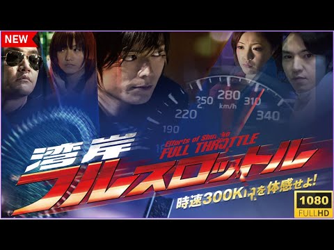🔥🅷🅾🆃🔥【爆走×復讐】「日本映画フル」ドリフト #1 🔥🅷🅾🆃🔥スピードと闘いが交差するアクションドラマ🔥🅷🅾🆃🔥【2025年最新・FULL HD】✔️✔️✔️