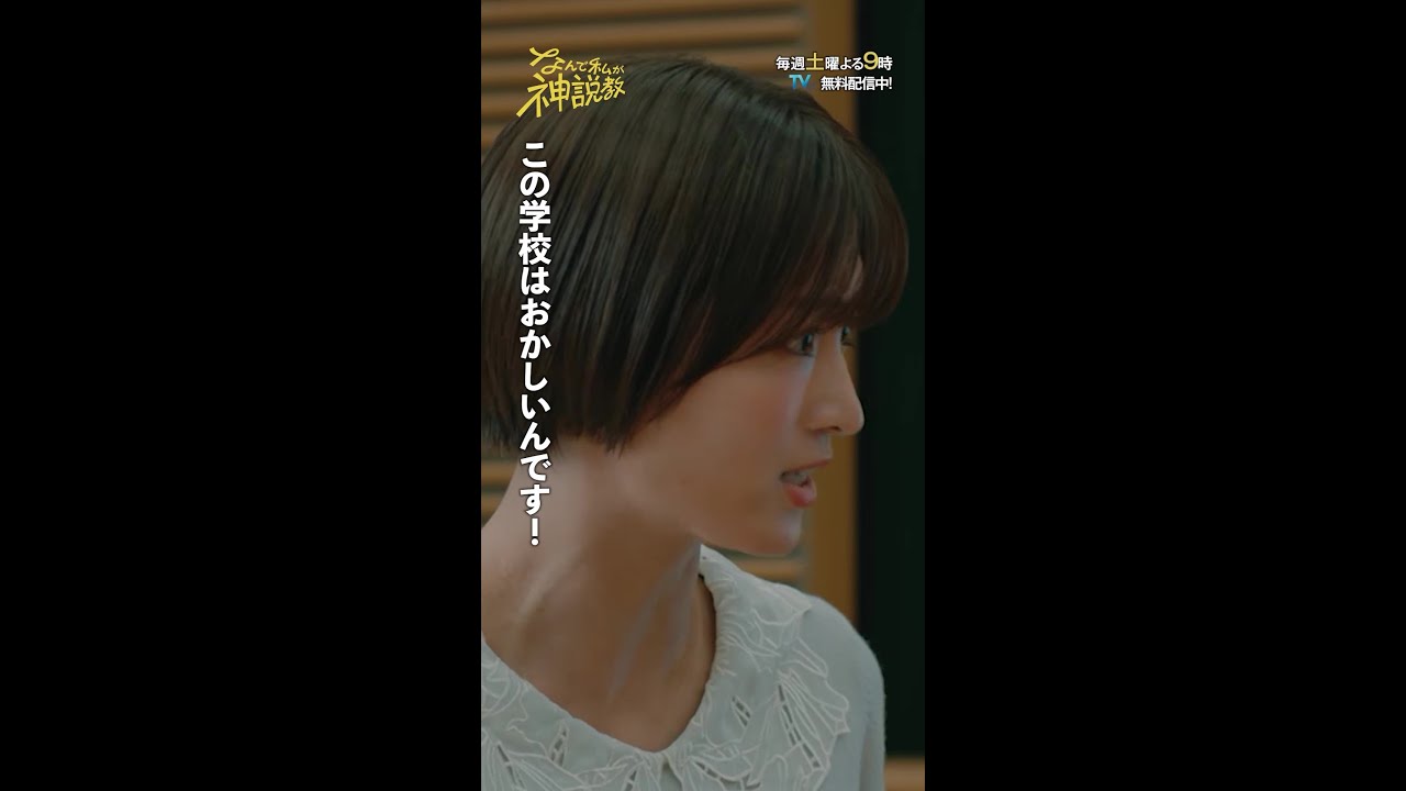 「立ち向かった聖羅だったが…」#神説教#岡崎紗絵#野呂佳代#小沢真珠#小手伸也#伊藤淳史#shorts