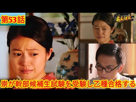 「あんぱん 第53話 ～甲種合格の栄光、新たな使命の始まり～」| Azami