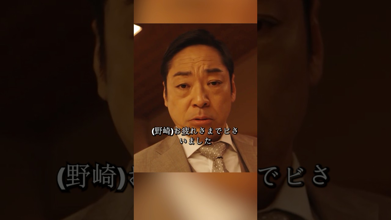 悪辣な上司、半沢に対して、半沢は百倍返しができるか#堺雅人#上戸彩#movie#映画#shorts