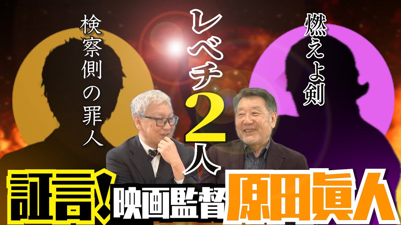 【岡田准一の役者魂】【二宮和也のアドリブ力】『燃えよ剣』『検察側の罪人』『関ヶ原』【３刀流の映画監督】目の当たりにした「衝撃の俳優」｜SF挑戦の軌跡｜【原田眞人 × 馬場康夫】〈後編〉