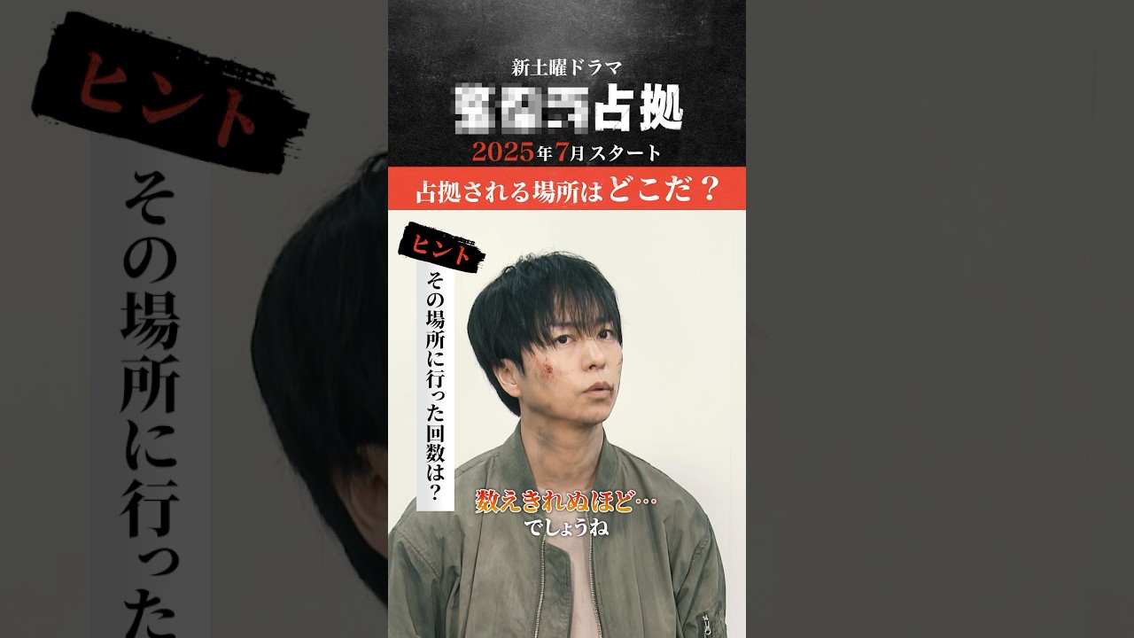 #櫻井翔、ヒント出す・後 ＃XXX占拠  #日テレ #shorts