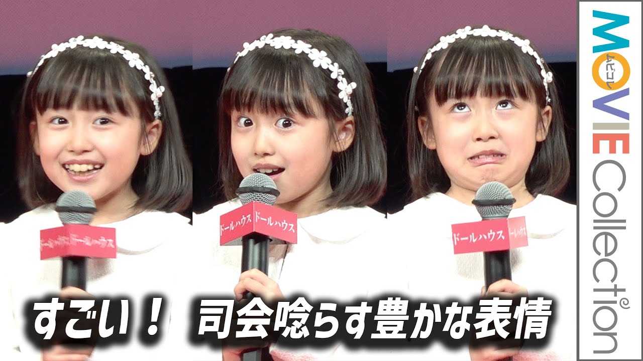 【ドールハウス】子役・池村碧彩、映画のシーンを再現！ 司会唸らす豊かな表情／映画『ドールハウス』ジャパンプレミア